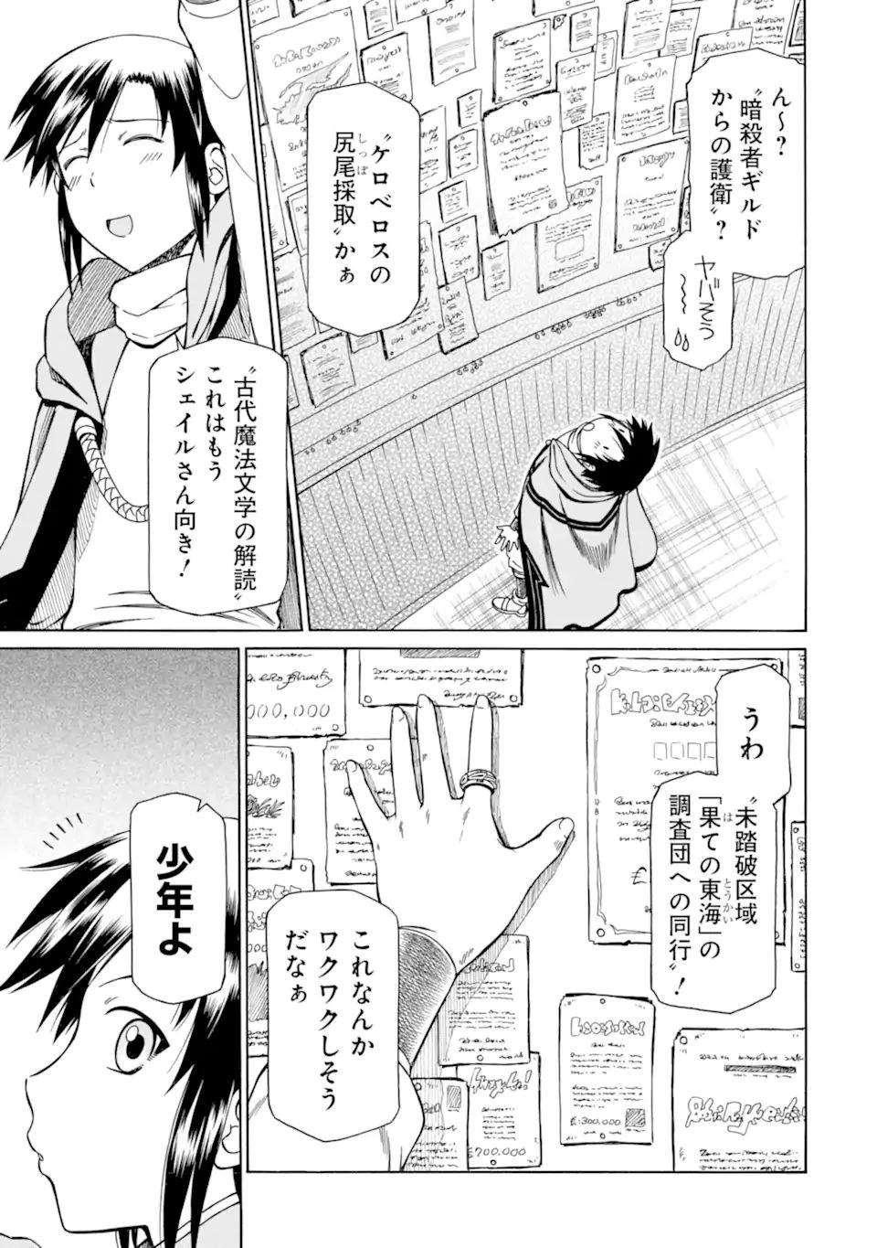 底辺戦士、チート魔導師に転職する！ 第16.2話 - 5