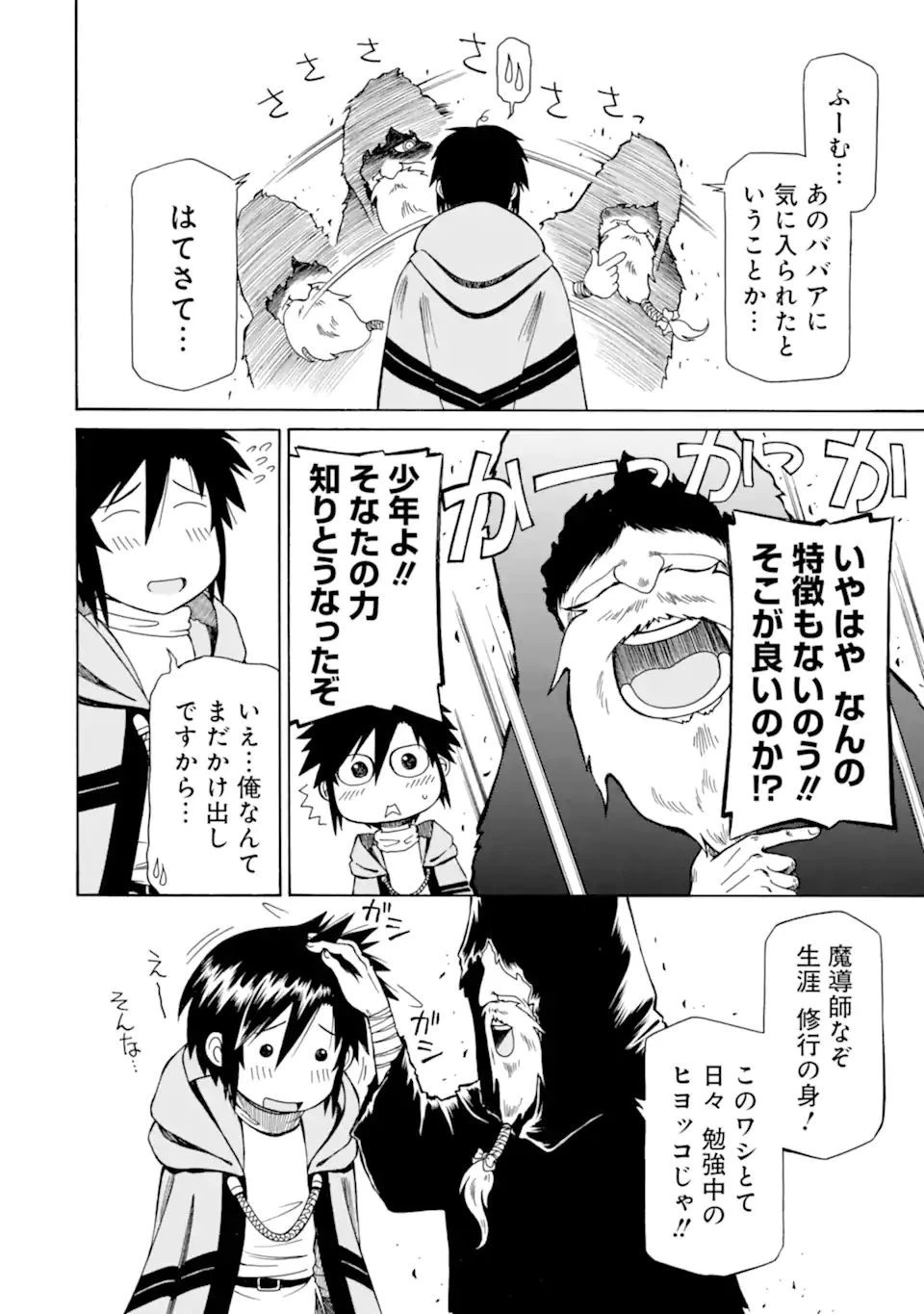 底辺戦士、チート魔導師に転職する！ 第16.2話 - 8