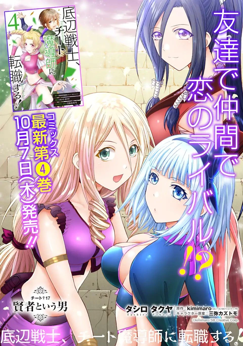 底辺戦士、チート魔導師に転職する！ 第17.1話 - 2