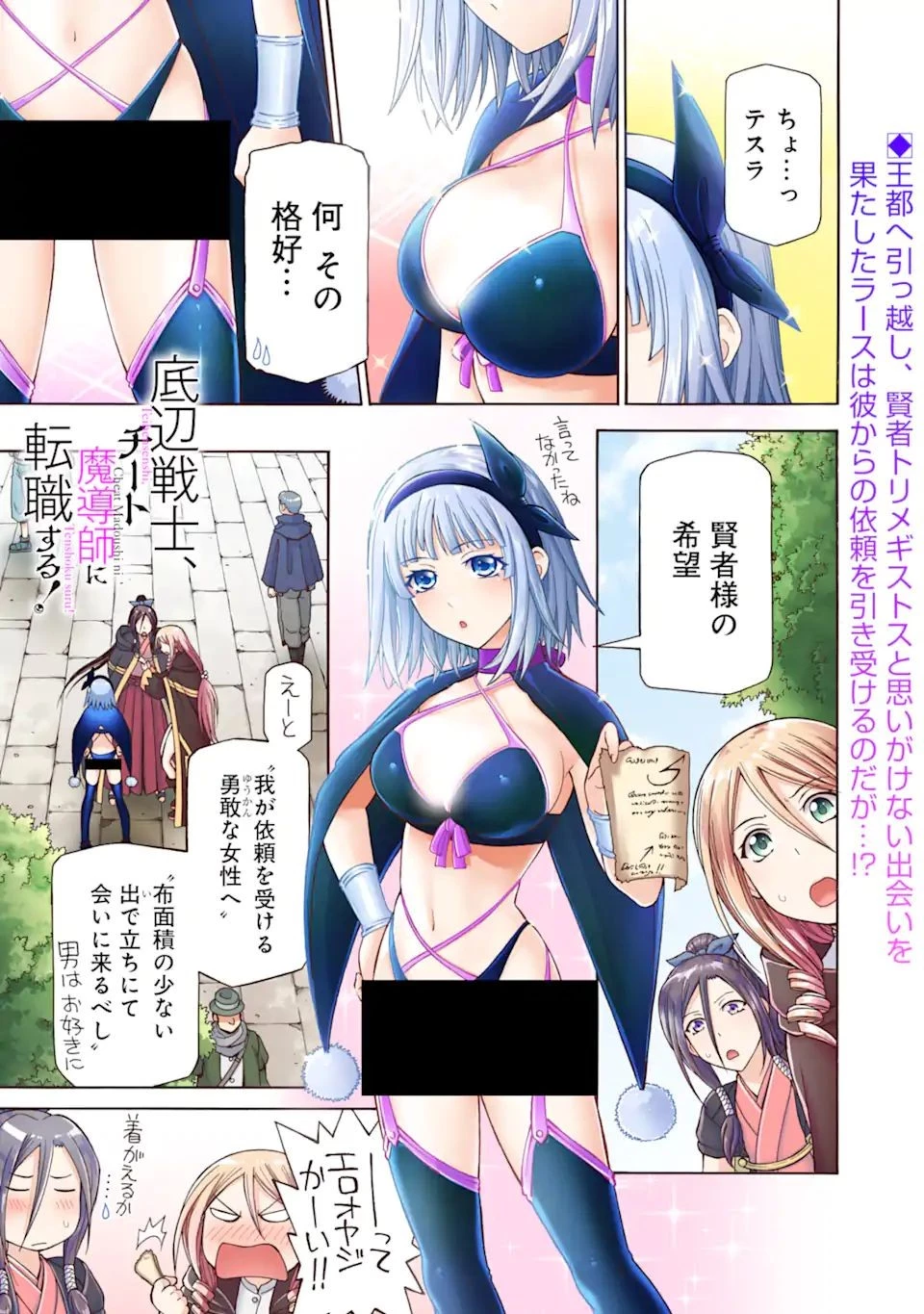 底辺戦士、チート魔導師に転職する！ 第17.2話 - 1