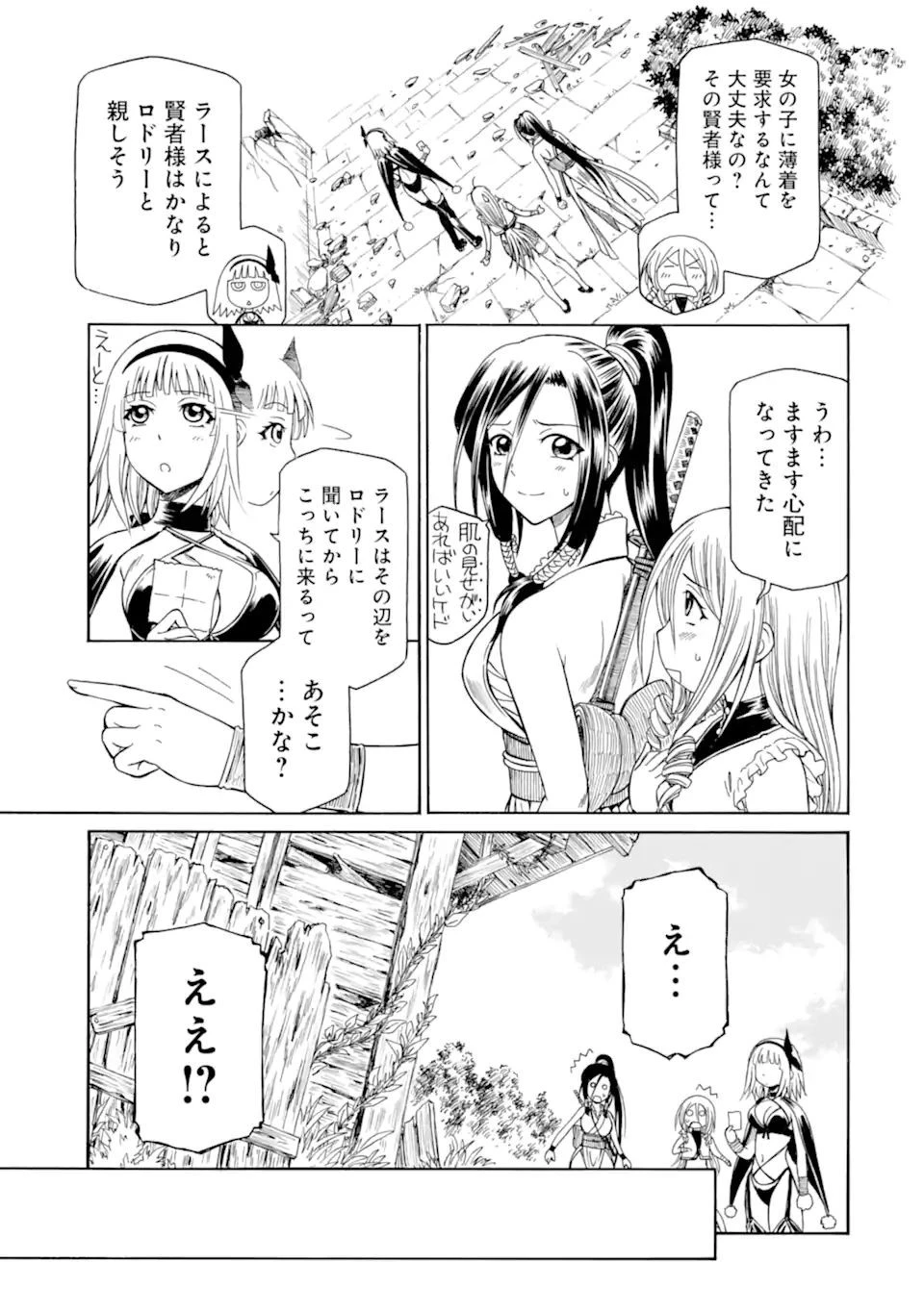 底辺戦士、チート魔導師に転職する！ 第17.2話 - 3