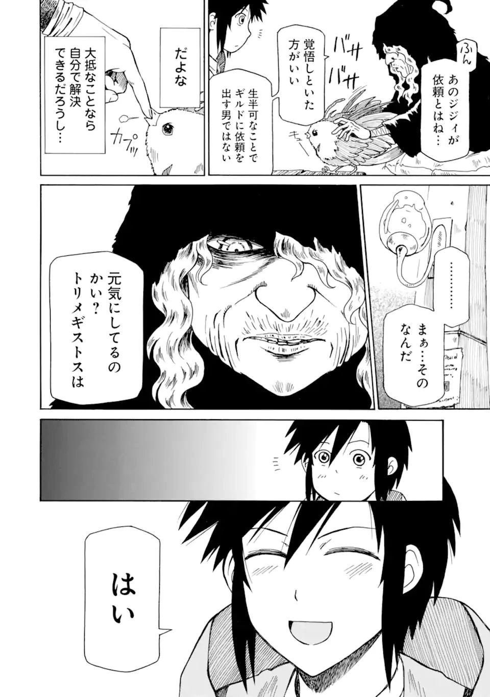 底辺戦士、チート魔導師に転職する！ 第17.2話 - 6