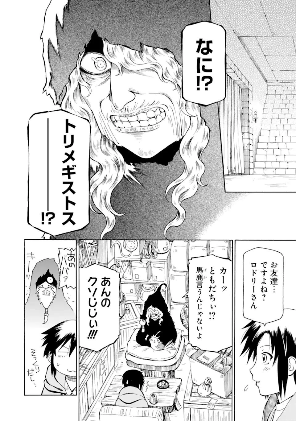 底辺戦士、チート魔導師に転職する！ 第17.3話 - 4