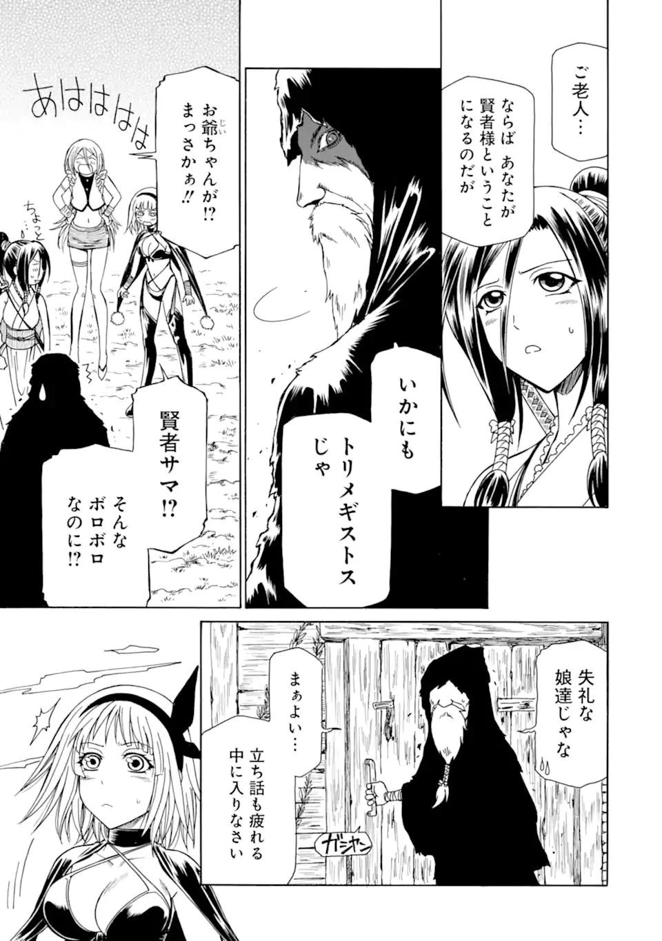 底辺戦士、チート魔導師に転職する！ 第17.3話 - 9