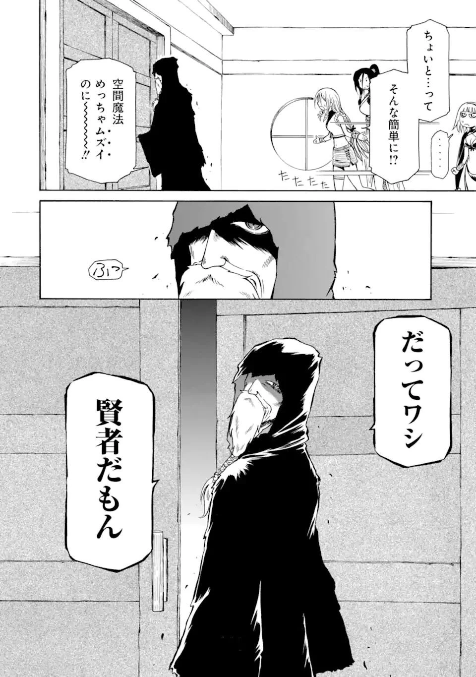 底辺戦士、チート魔導師に転職する！ 第17.3話 - 12