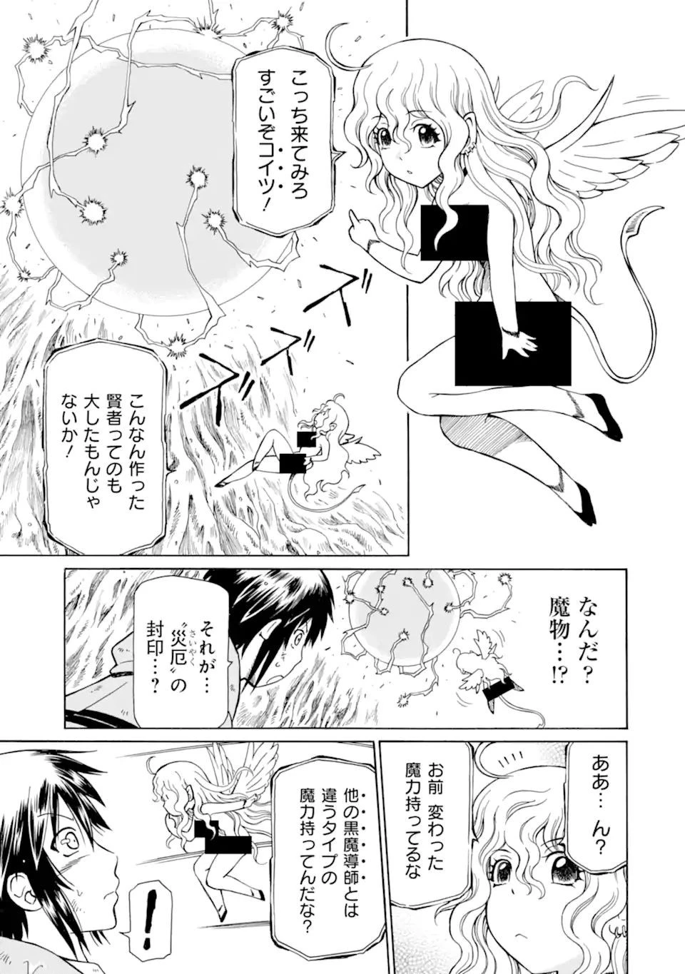 底辺戦士、チート魔導師に転職する！ 第18.1話 - 5