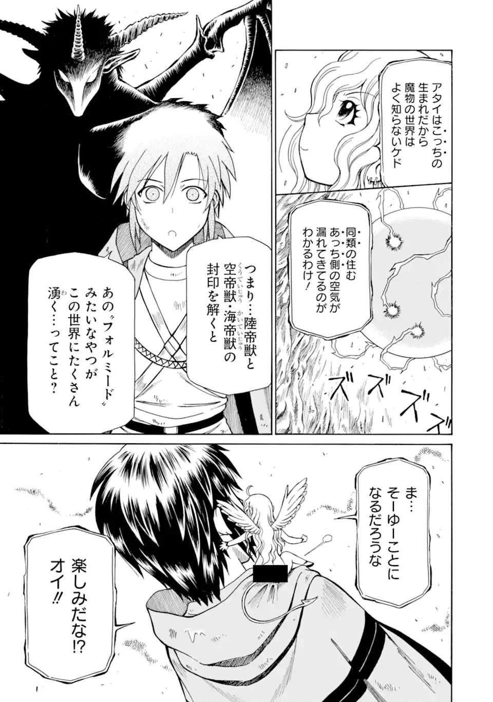 底辺戦士、チート魔導師に転職する！ 第18.1話 - 9