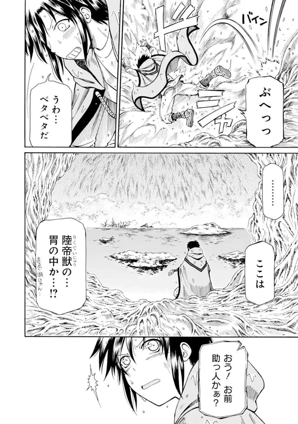 底辺戦士、チート魔導師に転職する！ 第18.2話 - 4