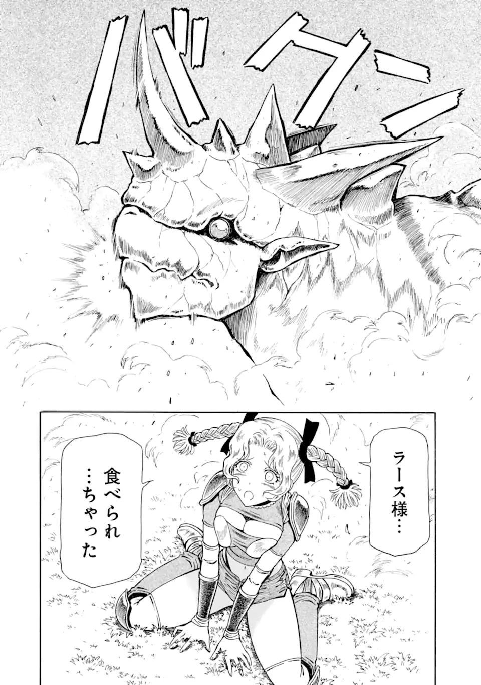 底辺戦士、チート魔導師に転職する！ 第18.3話 - 2