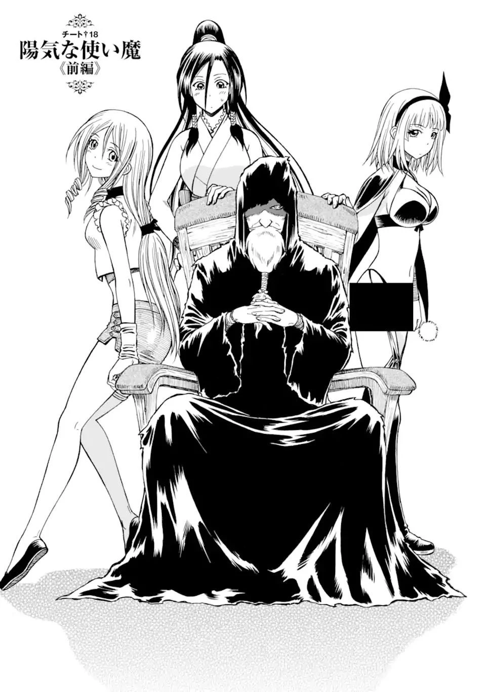 底辺戦士、チート魔導師に転職する！ 第18.4話 - 1