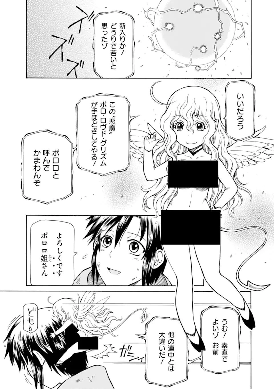 底辺戦士、チート魔導師に転職する！ 第18.4話 - 7