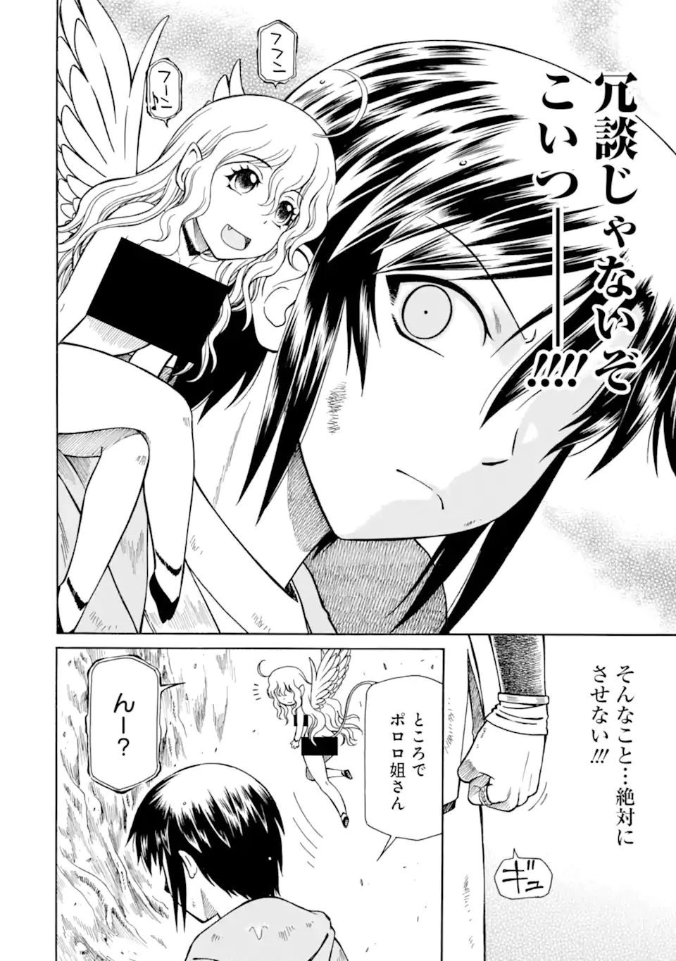 底辺戦士、チート魔導師に転職する！ 第18.4話 - 10