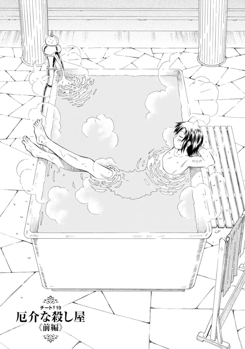 底辺戦士、チート魔導師に転職する！ 第19.1話 - 1