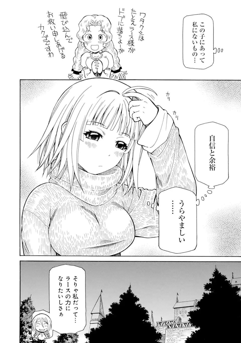 底辺戦士、チート魔導師に転職する！ 第19.2話 - 8