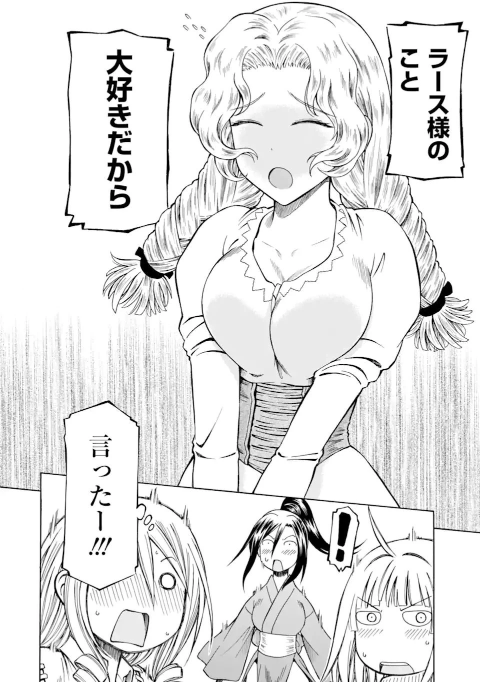 底辺戦士、チート魔導師に転職する！ 第19.3話 - 6