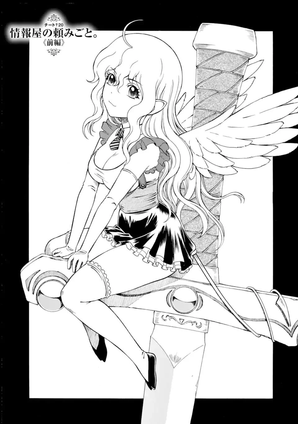 底辺戦士、チート魔導師に転職する！ 第20.1話 - 1