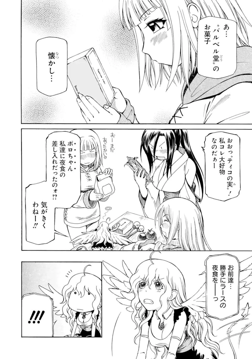 底辺戦士、チート魔導師に転職する！ 第20.1話 - 8