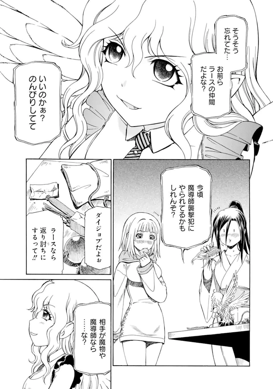 底辺戦士、チート魔導師に転職する！ 第20.1話 - 9