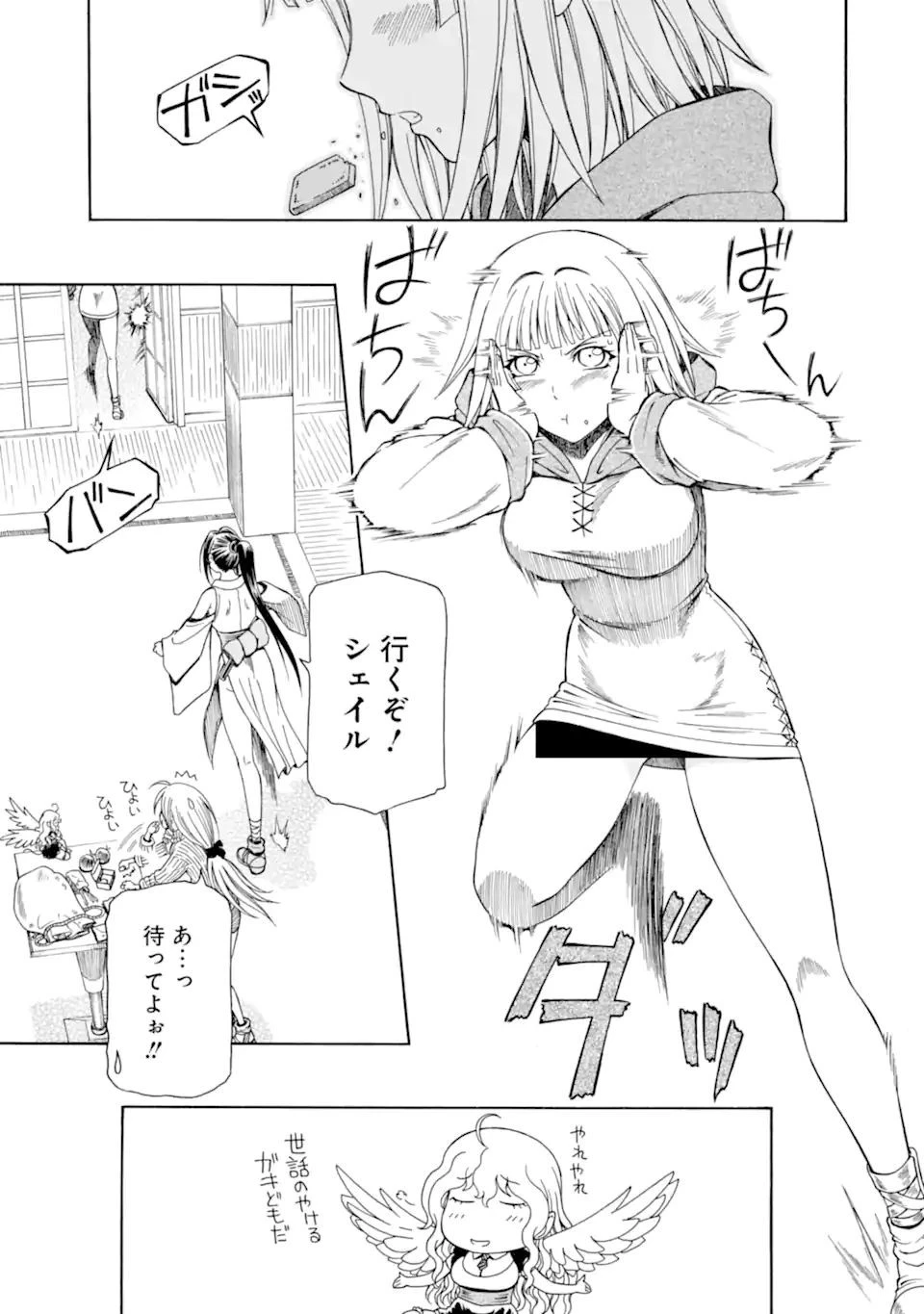 底辺戦士、チート魔導師に転職する！ 第20.1話 - 11