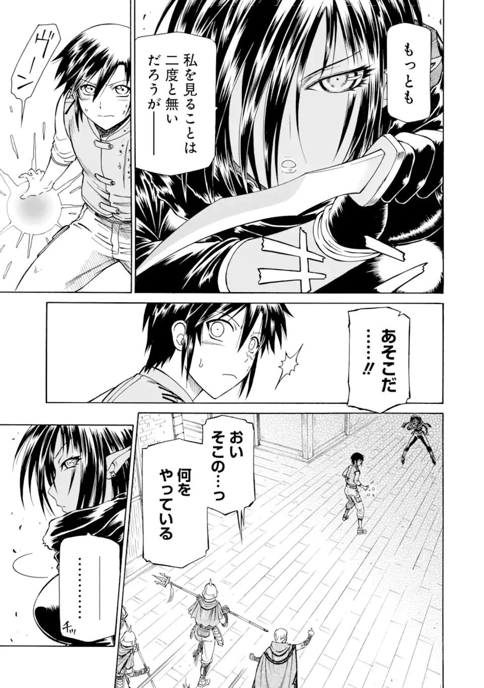 底辺戦士、チート魔導師に転職する！ 第20.5話 - 3