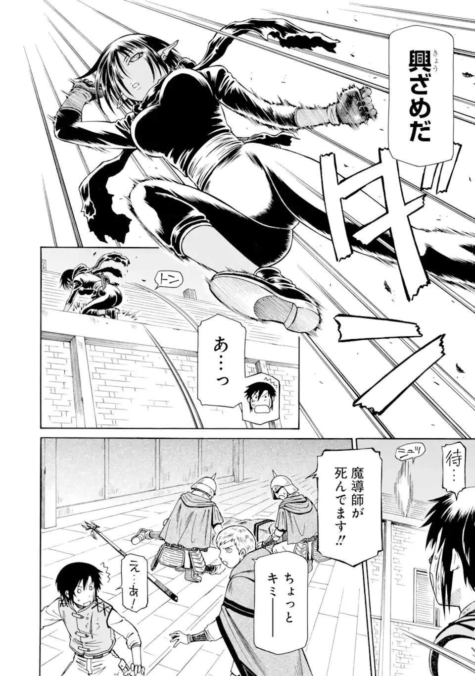 底辺戦士、チート魔導師に転職する！ 第20.5話 - 4