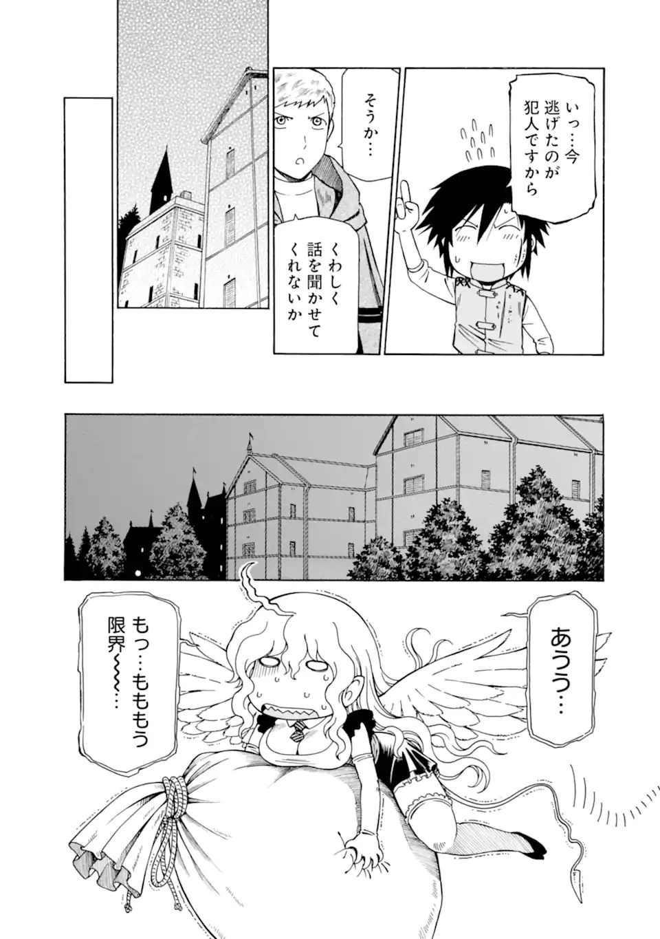 底辺戦士、チート魔導師に転職する！ 第20.5話 - 5