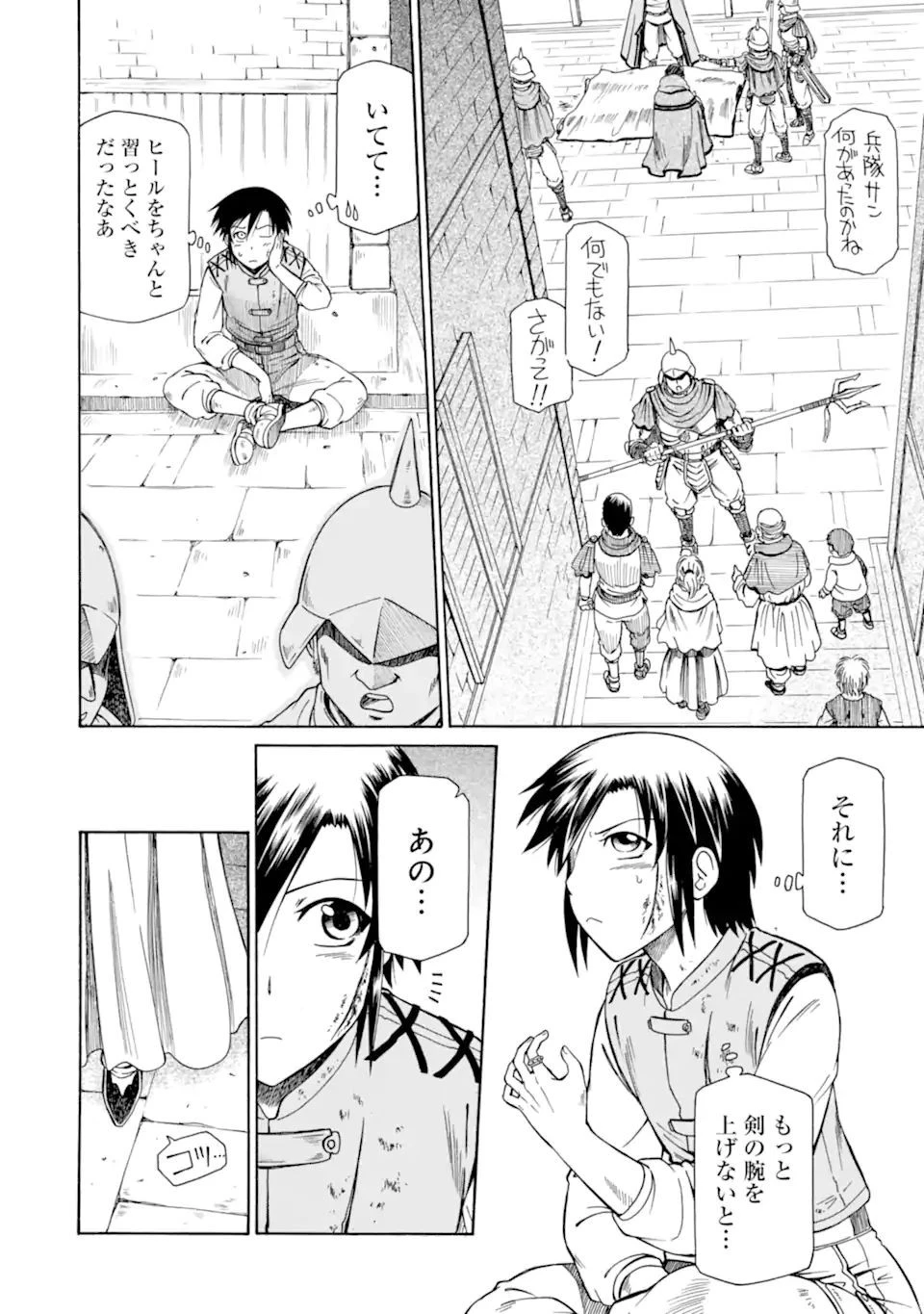 底辺戦士、チート魔導師に転職する！ 第20.5話 - 12