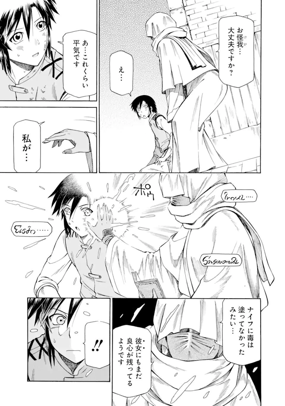 底辺戦士、チート魔導師に転職する！ 第20.5話 - 13