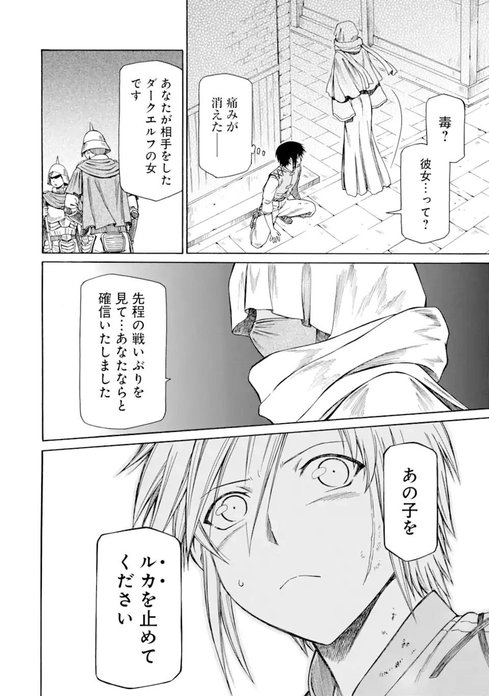 底辺戦士、チート魔導師に転職する！ 第20.5話 - 14