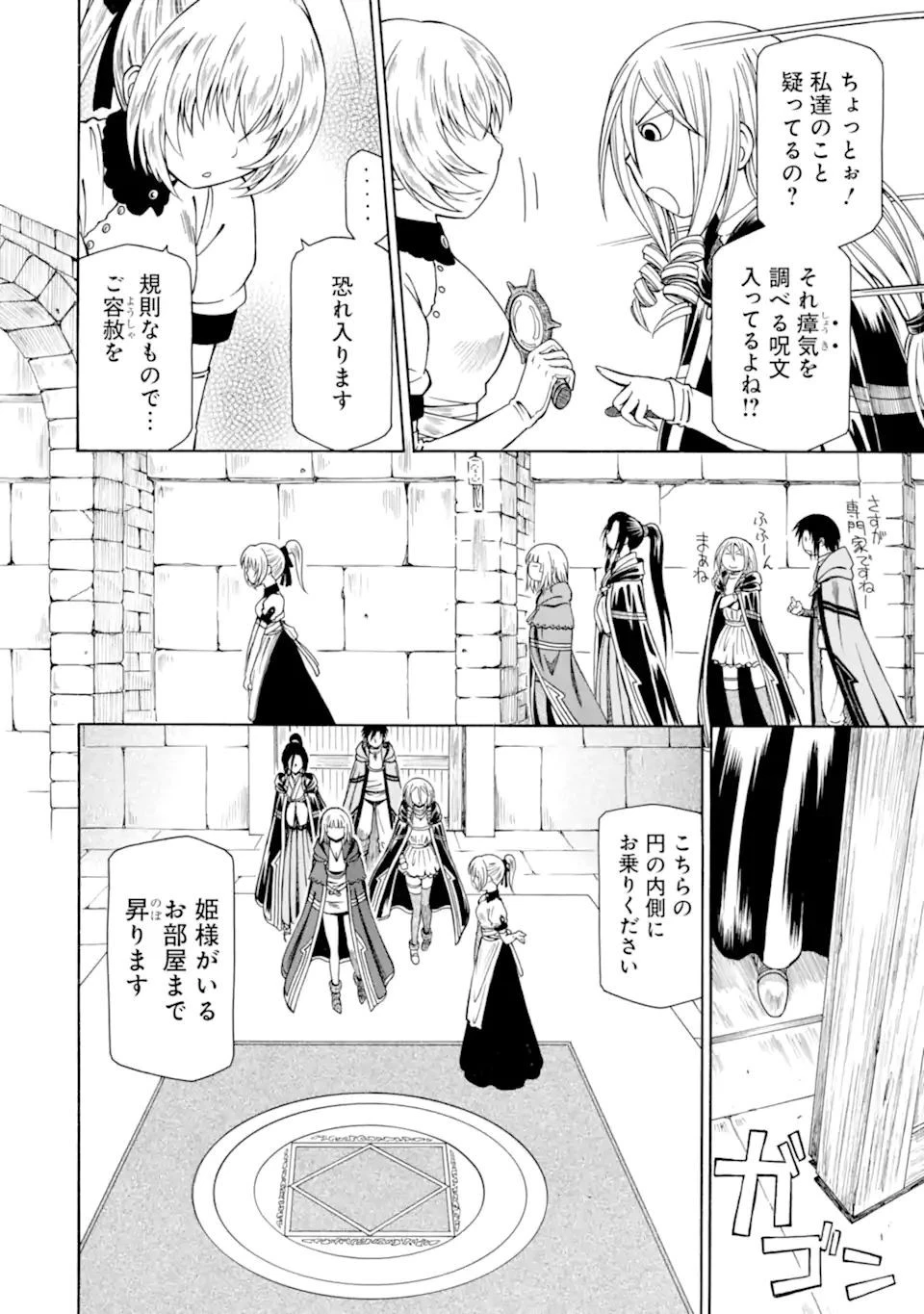 底辺戦士、チート魔導師に転職する！ 第21話 - 8