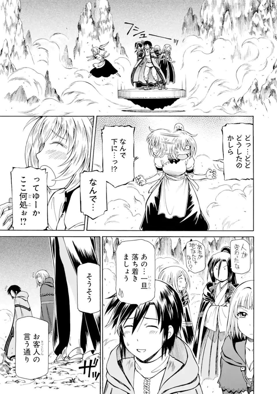 底辺戦士、チート魔導師に転職する！ 第21話 - 11