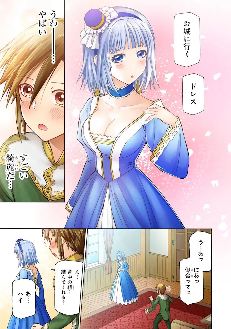 底辺戦士、チート魔導師に転職する！ 第21.1話 - 3