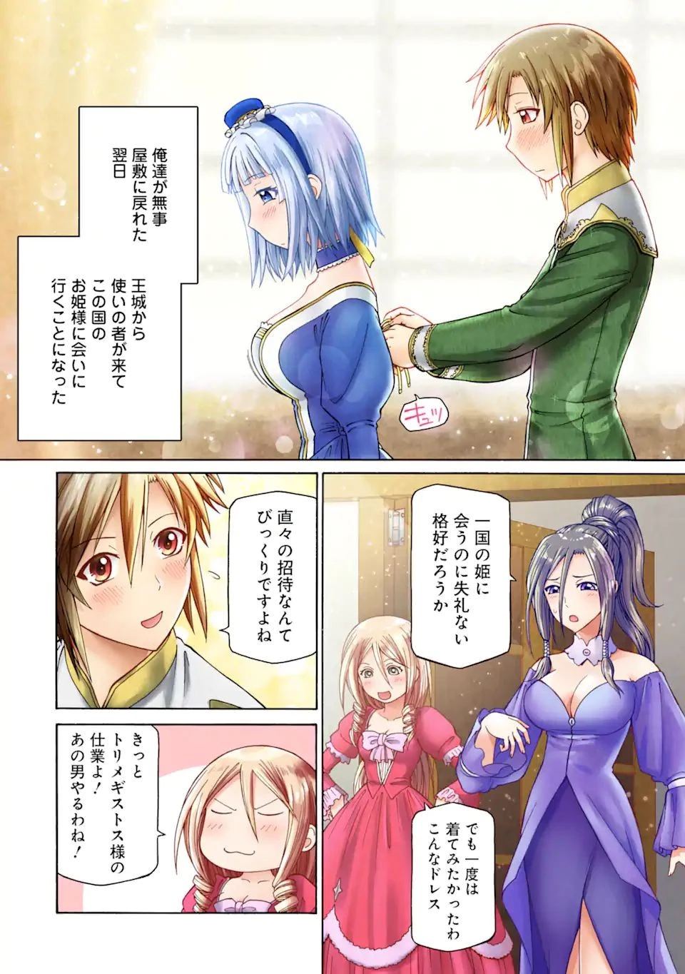 底辺戦士、チート魔導師に転職する！ 第21.2話 - 4