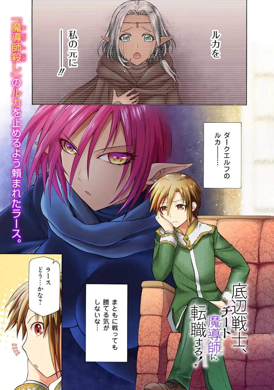 底辺戦士、チート魔導師に転職する！ 第21.3話 - 1