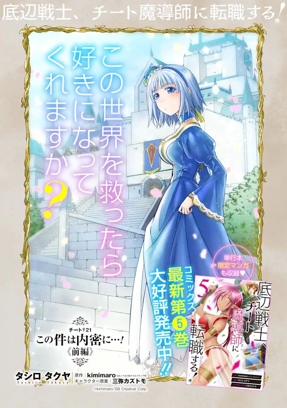 底辺戦士、チート魔導師に転職する！ 第21.3話 - 2