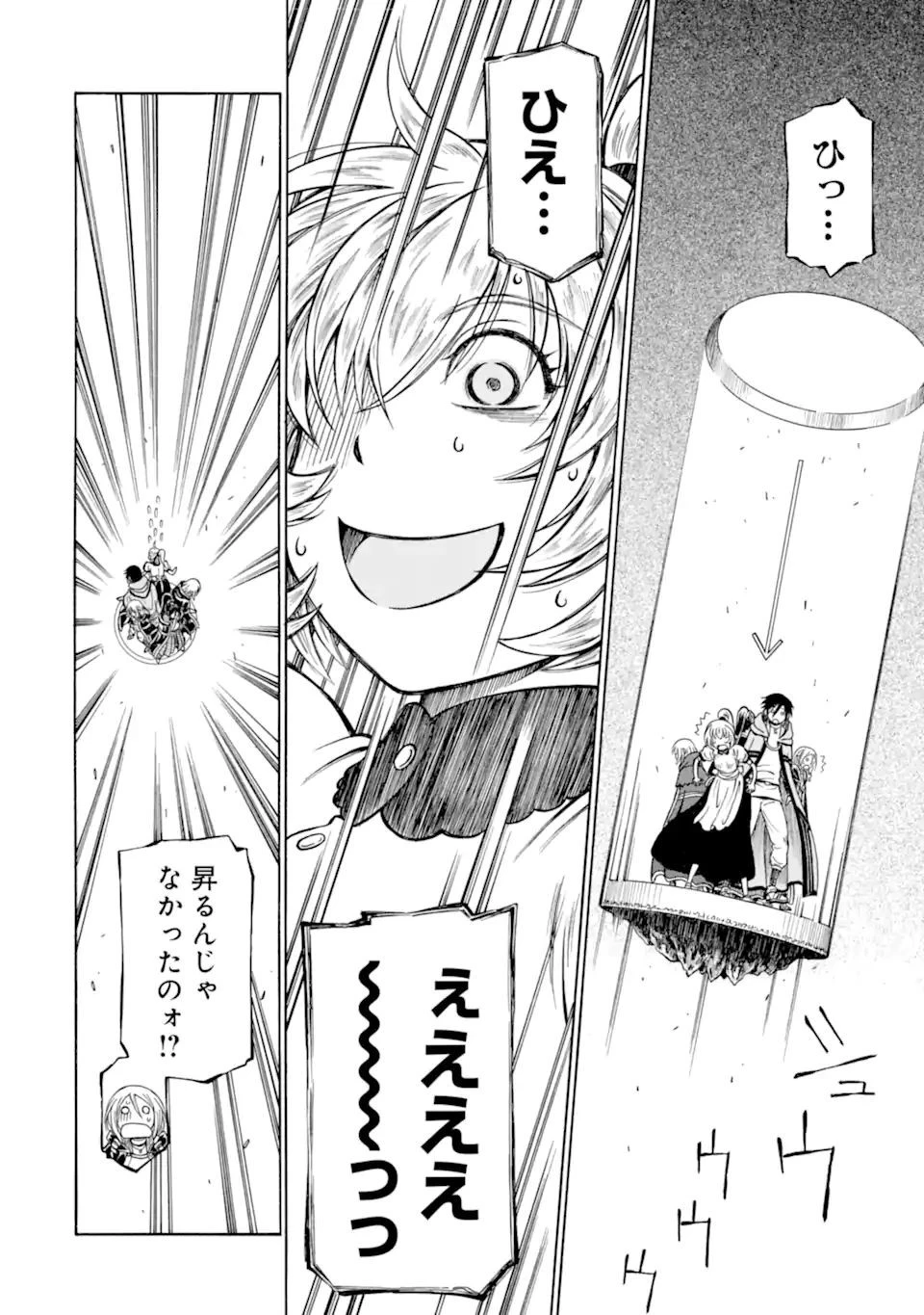 底辺戦士、チート魔導師に転職する！ 第21.3話 - 10