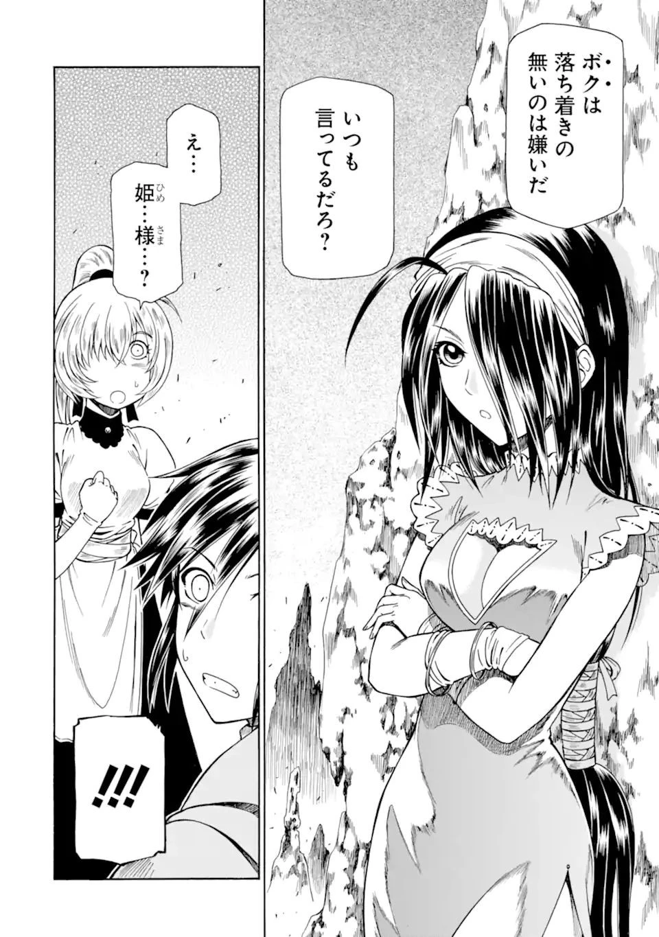 底辺戦士、チート魔導師に転職する！ 第21.3話 - 12