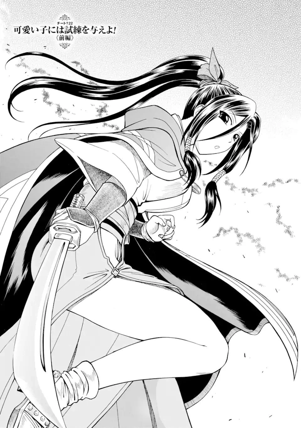 底辺戦士、チート魔導師に転職する！ 第22.1話 - 1