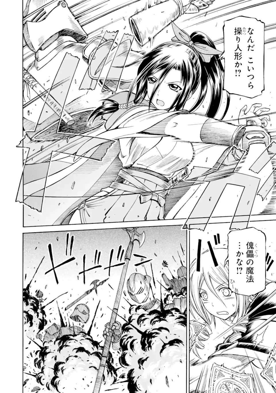 底辺戦士、チート魔導師に転職する！ 第22.1話 - 8