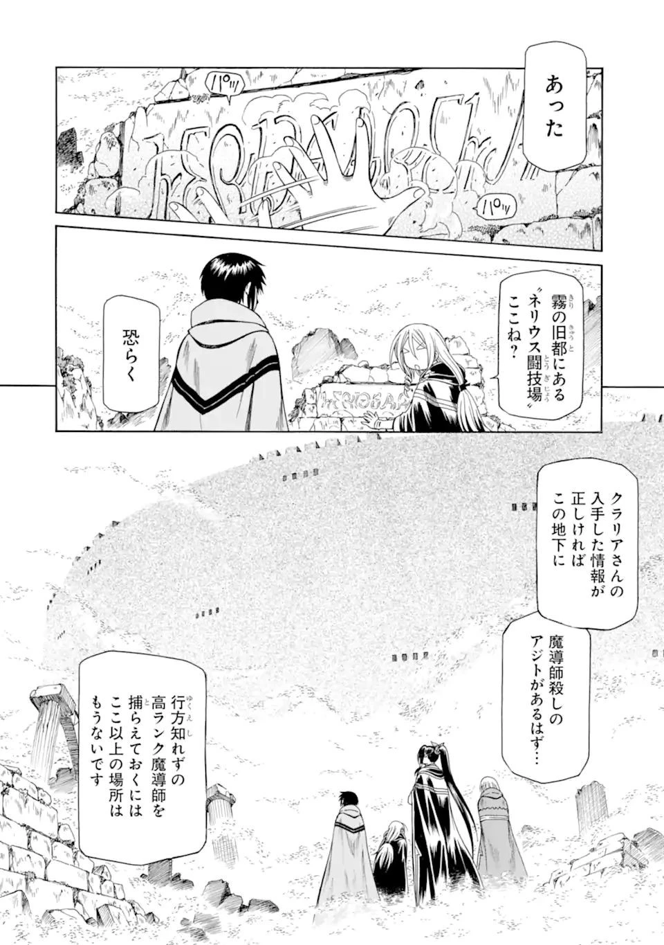 底辺戦士、チート魔導師に転職する！ 第22.2話 - 2