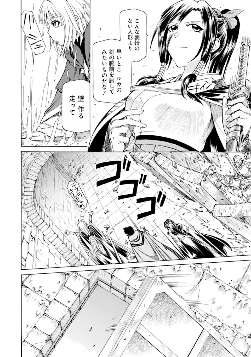 底辺戦士、チート魔導師に転職する！ 第22.2話 - 10