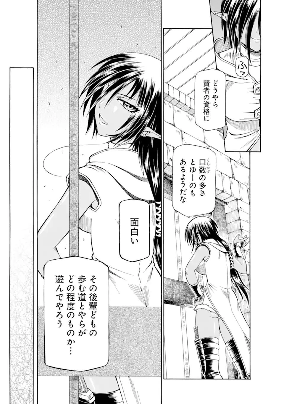 底辺戦士、チート魔導師に転職する！ 第22.3話 - 7