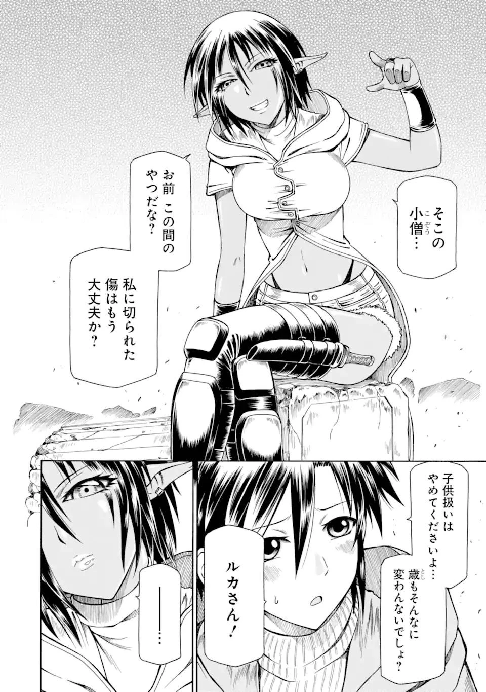 底辺戦士、チート魔導師に転職する！ 第22.3話 - 12