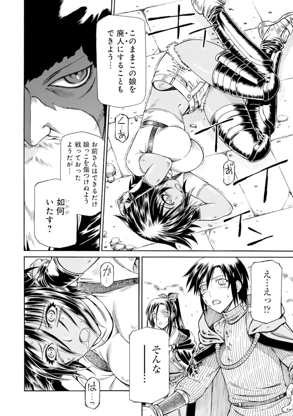 底辺戦士、チート魔導師に転職する！ 第23.1話 - 4