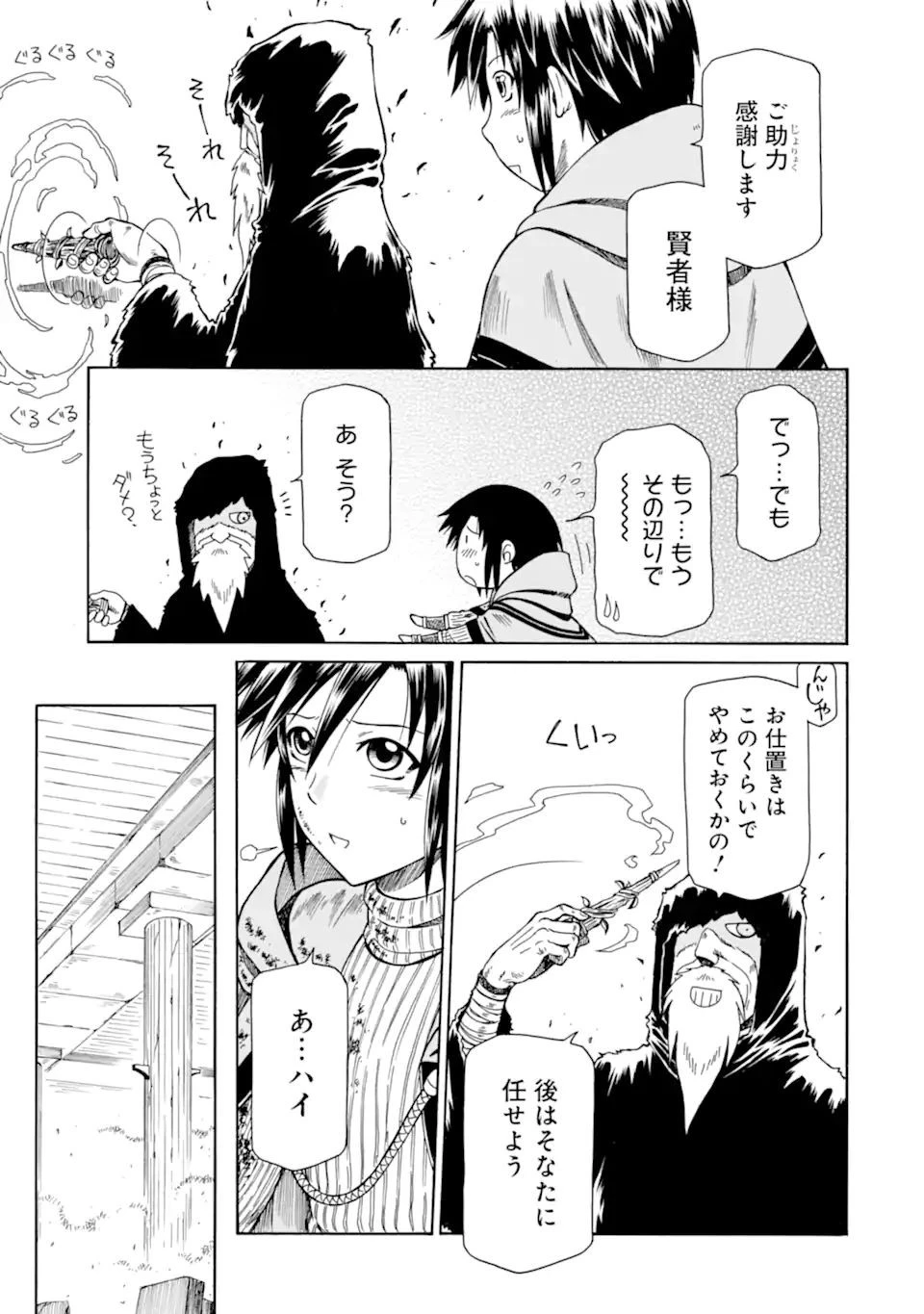 底辺戦士、チート魔導師に転職する！ 第23.2話 - 5