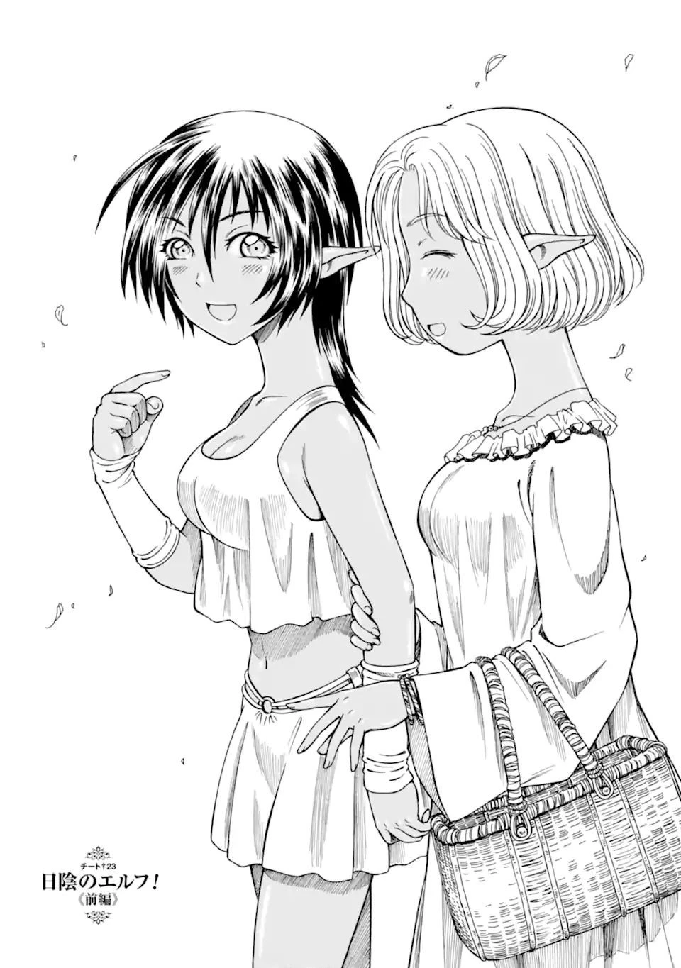 底辺戦士、チート魔導師に転職する！ 第23.3話 - 1