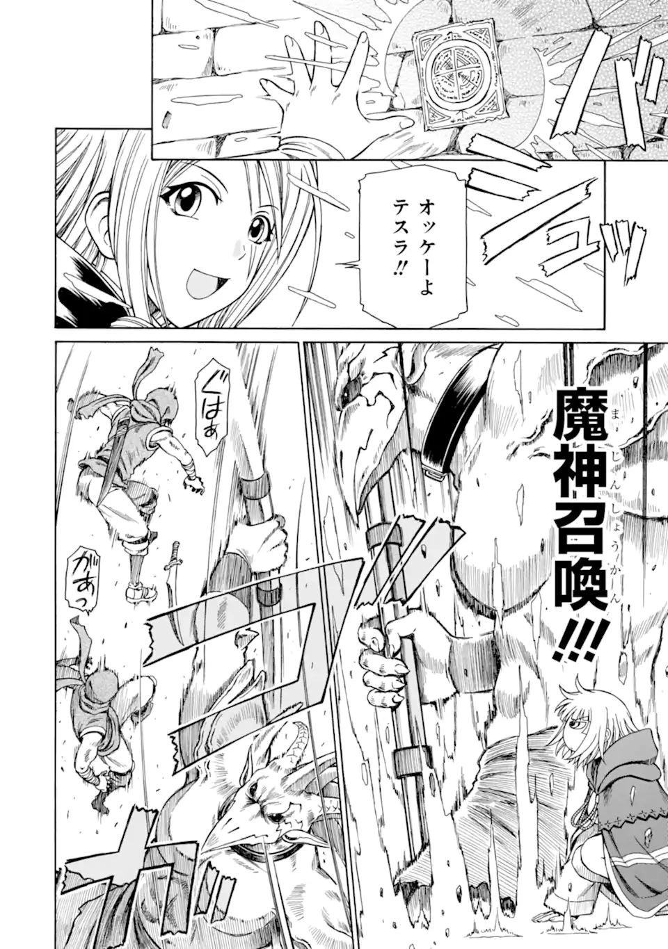 底辺戦士、チート魔導師に転職する！ 第23.3話 - 8