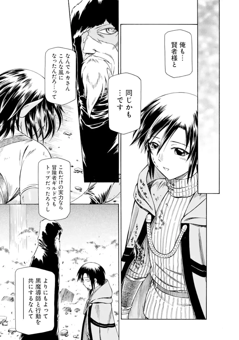 底辺戦士、チート魔導師に転職する！ 第23.3話 - 11