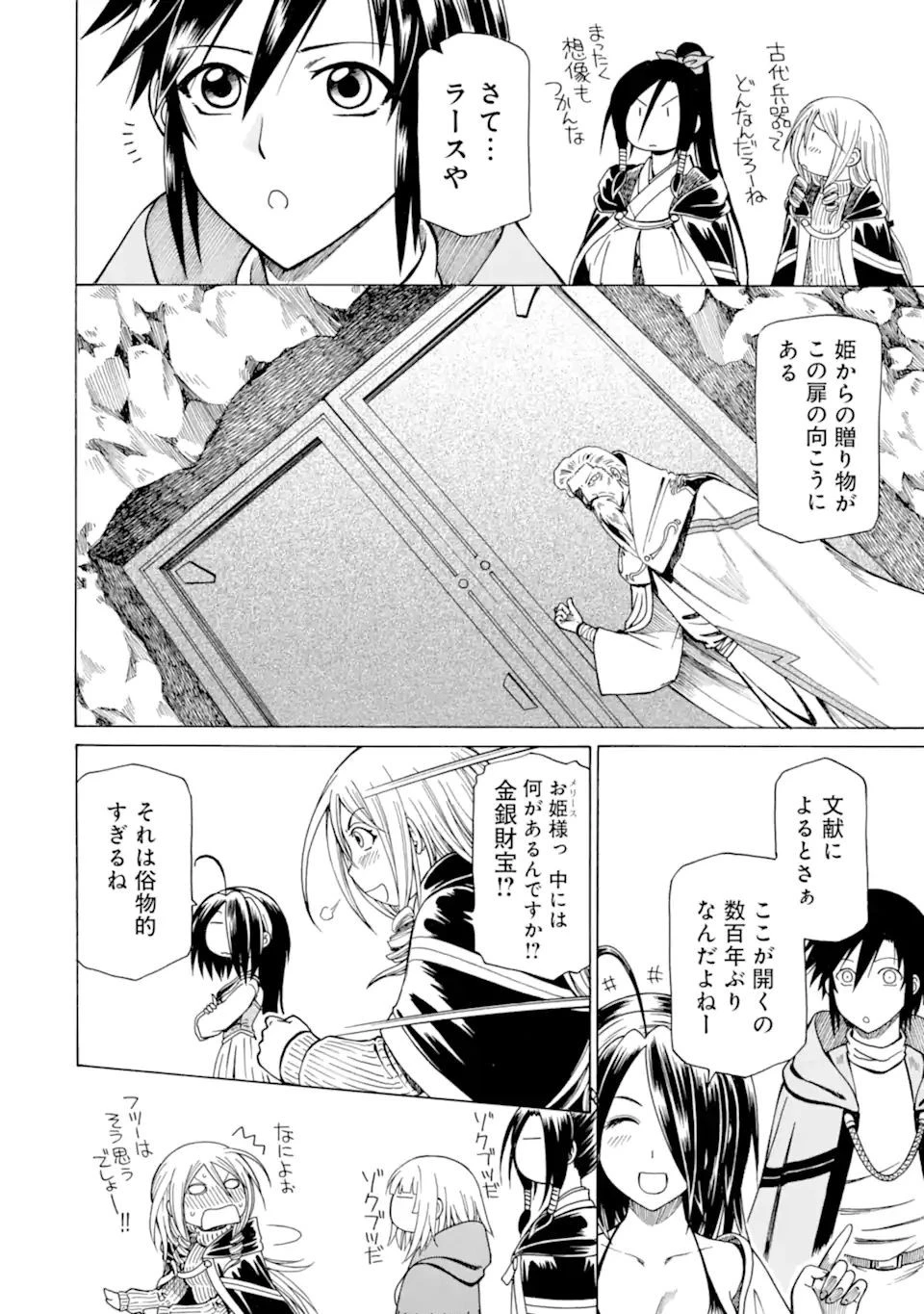 底辺戦士、チート魔導師に転職する！ 第24.1話 - 6