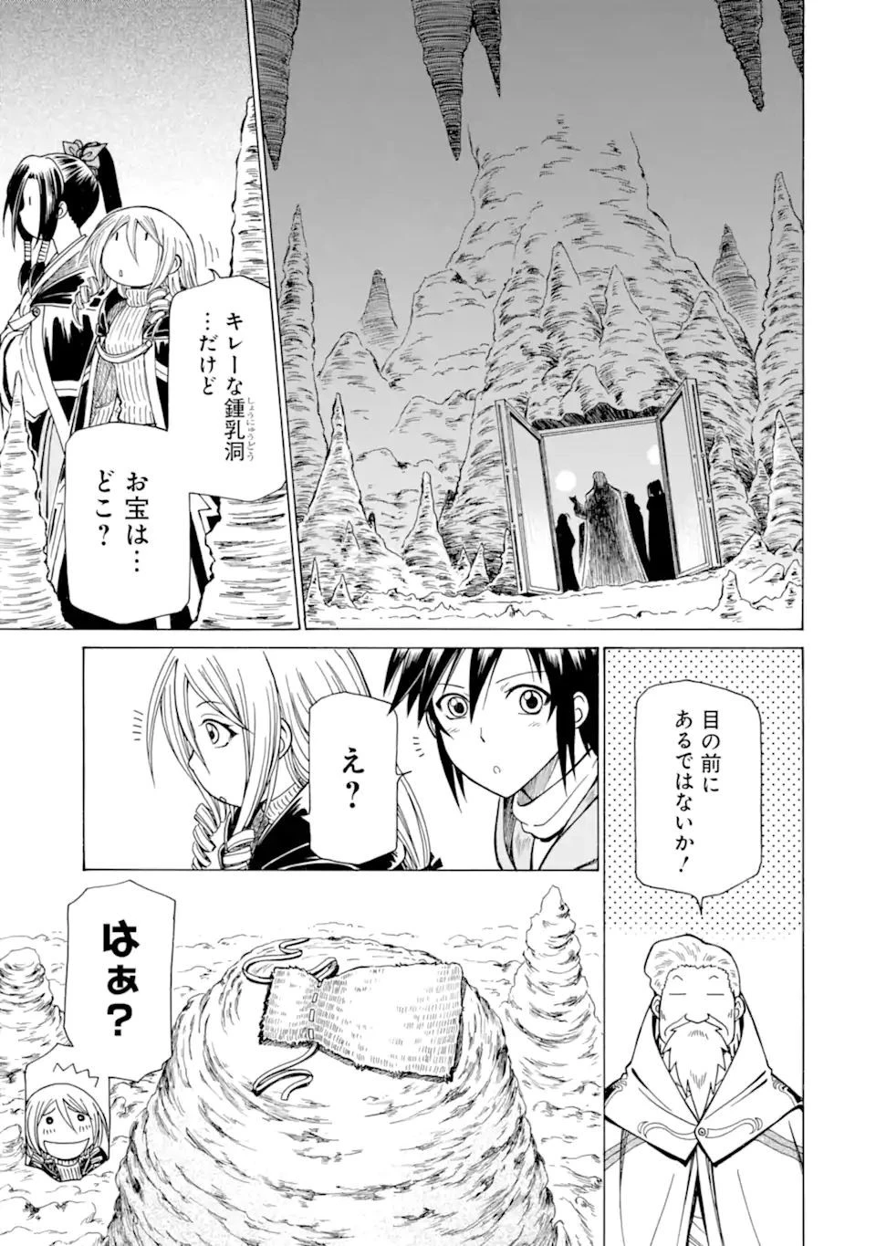 底辺戦士、チート魔導師に転職する！ 第24.1話 - 9